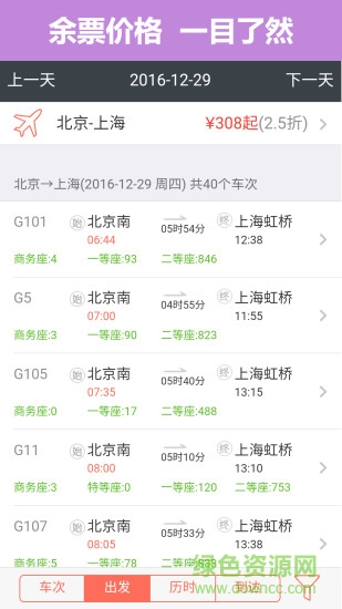 掌上火车票12306抢票 软件截图1