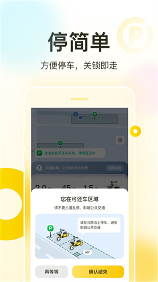 松果共享电单车(松果出行) 软件截图2