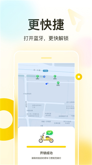 松果共享电单车(松果出行) 软件截图3