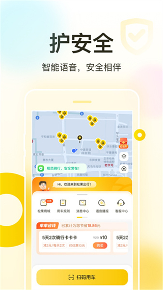 松果共享电单车(松果出行) 软件截图4