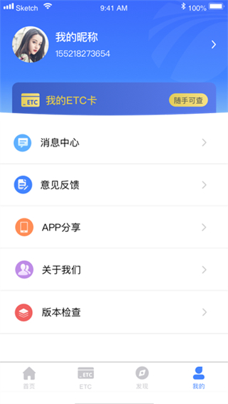 湖南高速通 软件截图2