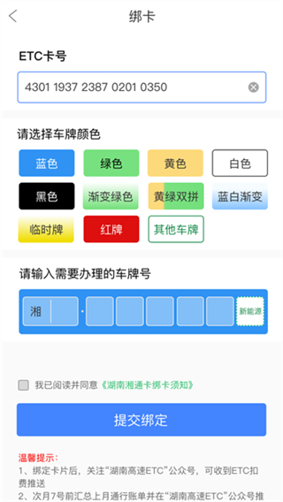 湖南高速通 软件截图5
