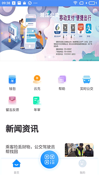 潜江公交app最新版 软件截图4