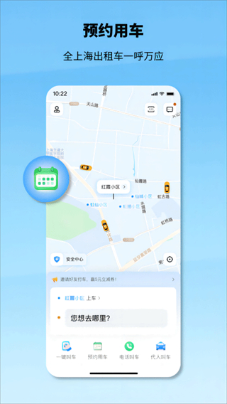 申程出行出租车 软件截图3