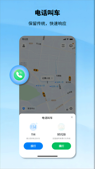 申程出行出租车 软件截图4