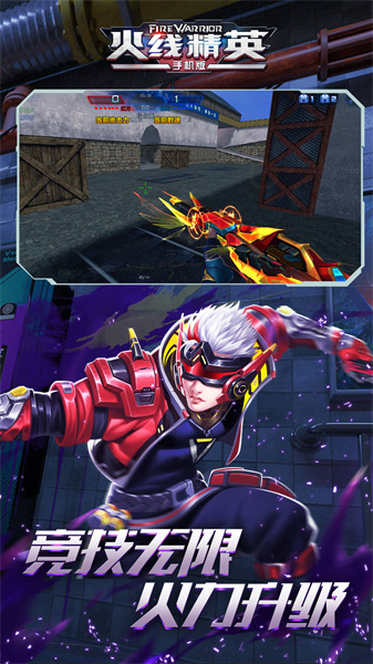 火线精英ol最新版 软件截图1