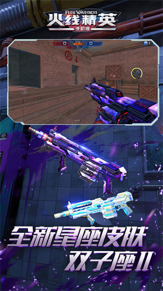 火线精英ol最新版 软件截图2