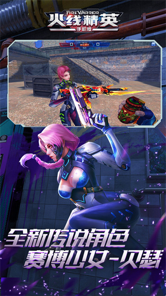 火线精英ol最新版 软件截图4
