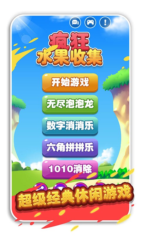 疯狂水果收集小游戏(Crazy Fruit Gather) 软件截图3