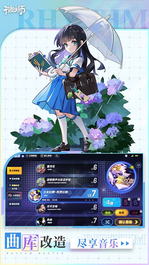 节奏大师vivo版 软件截图4