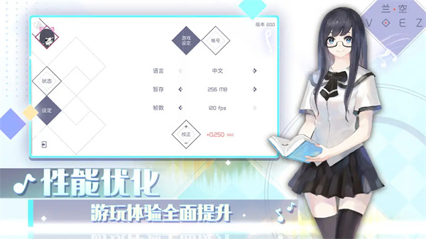 音游兰空voez 软件截图5