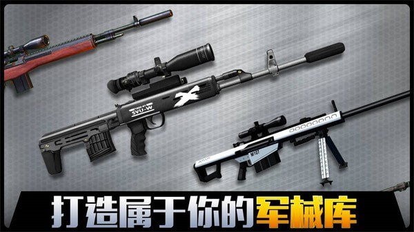 千纹时空狙击暗杀手机版 软件截图2