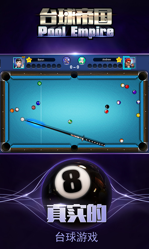 台球帝国vivo账号端 软件截图1