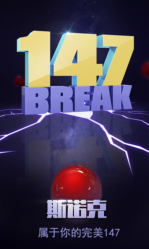 台球帝国vivo账号端 软件截图2