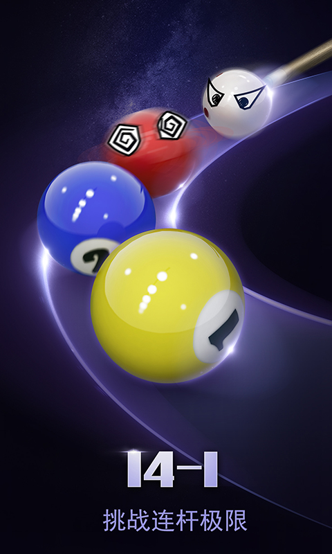 台球帝国vivo账号端 软件截图4