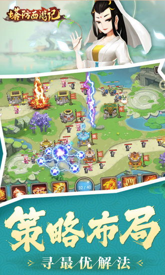 塔防西游记手游 软件截图3