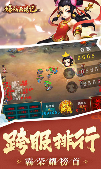 塔防西游记手游 软件截图4