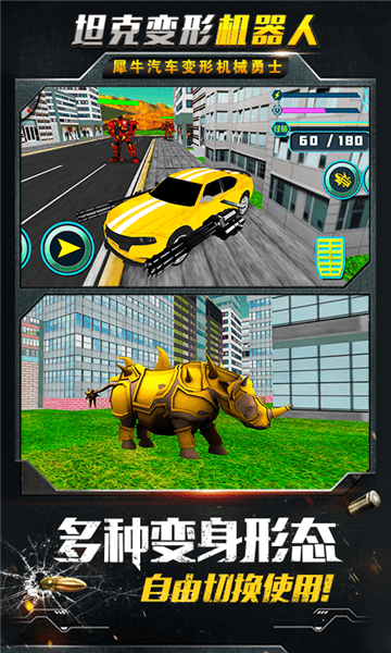 坦克变形机器人手游 软件截图2