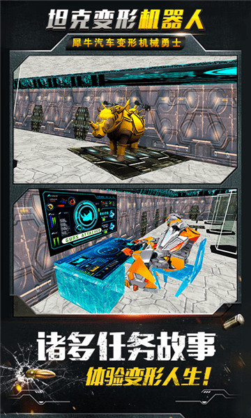 坦克变形机器人手游 软件截图3