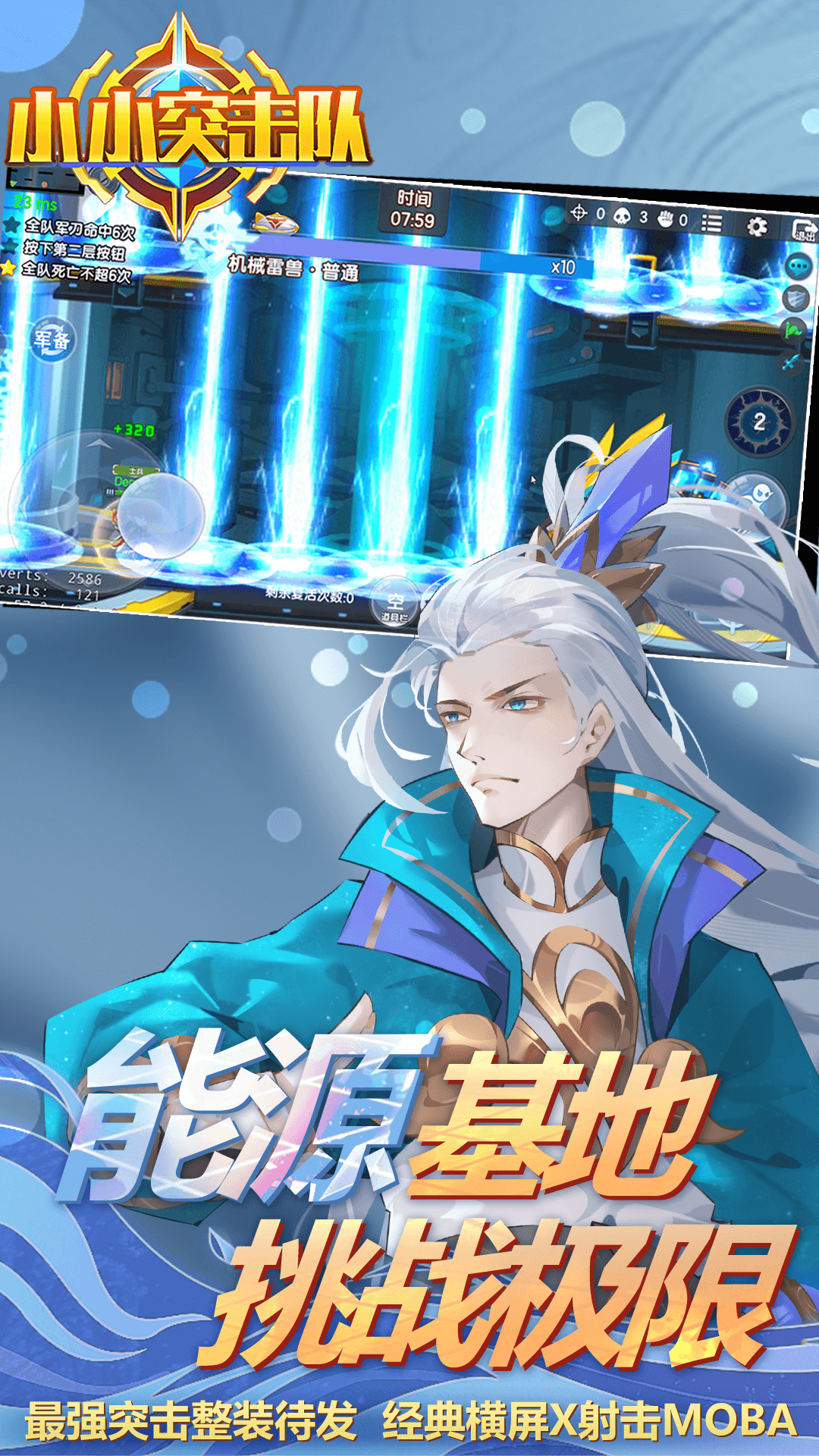 小小突击队vivo应用商店 软件截图1