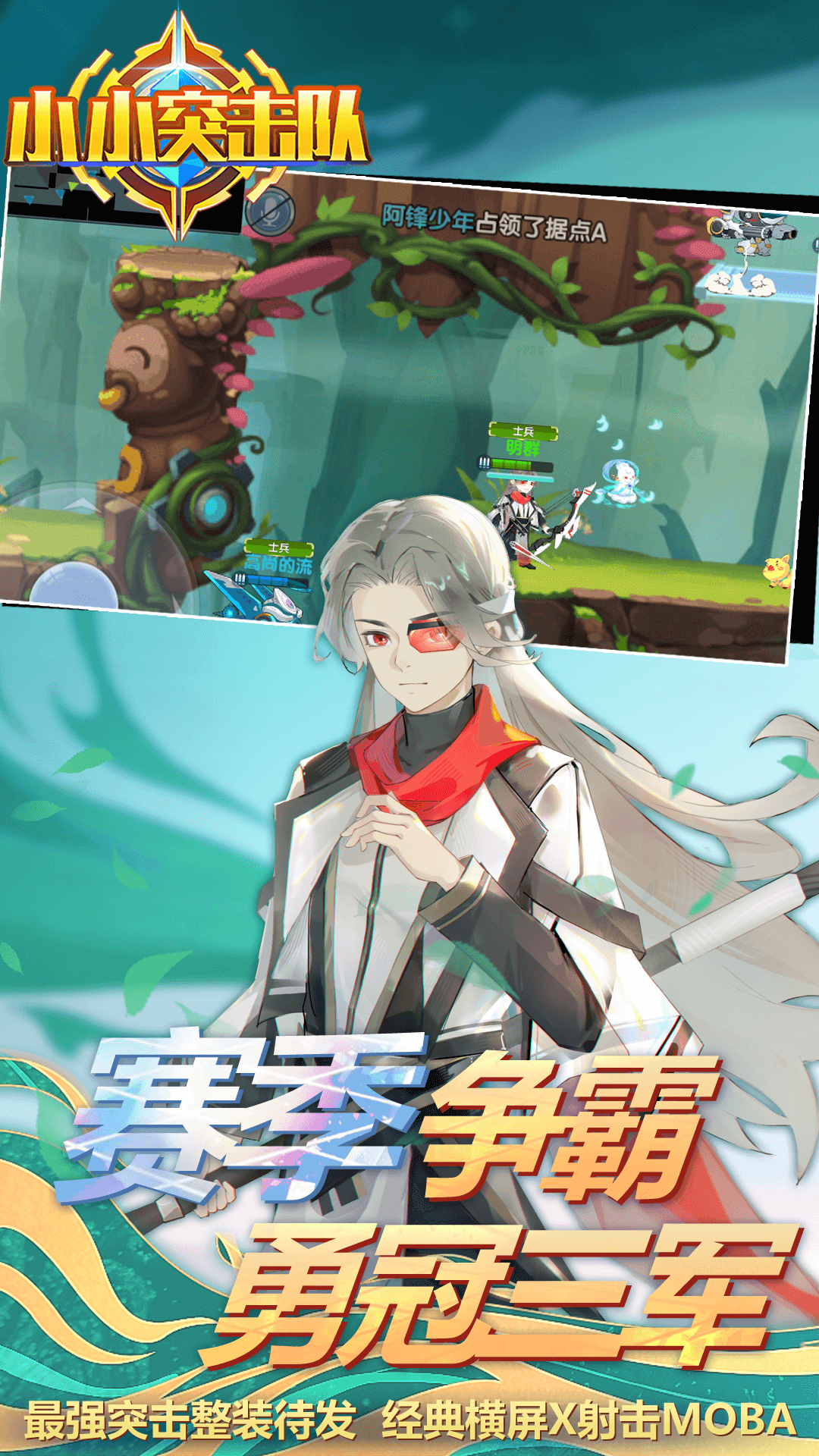 小小突击队vivo应用商店 软件截图3