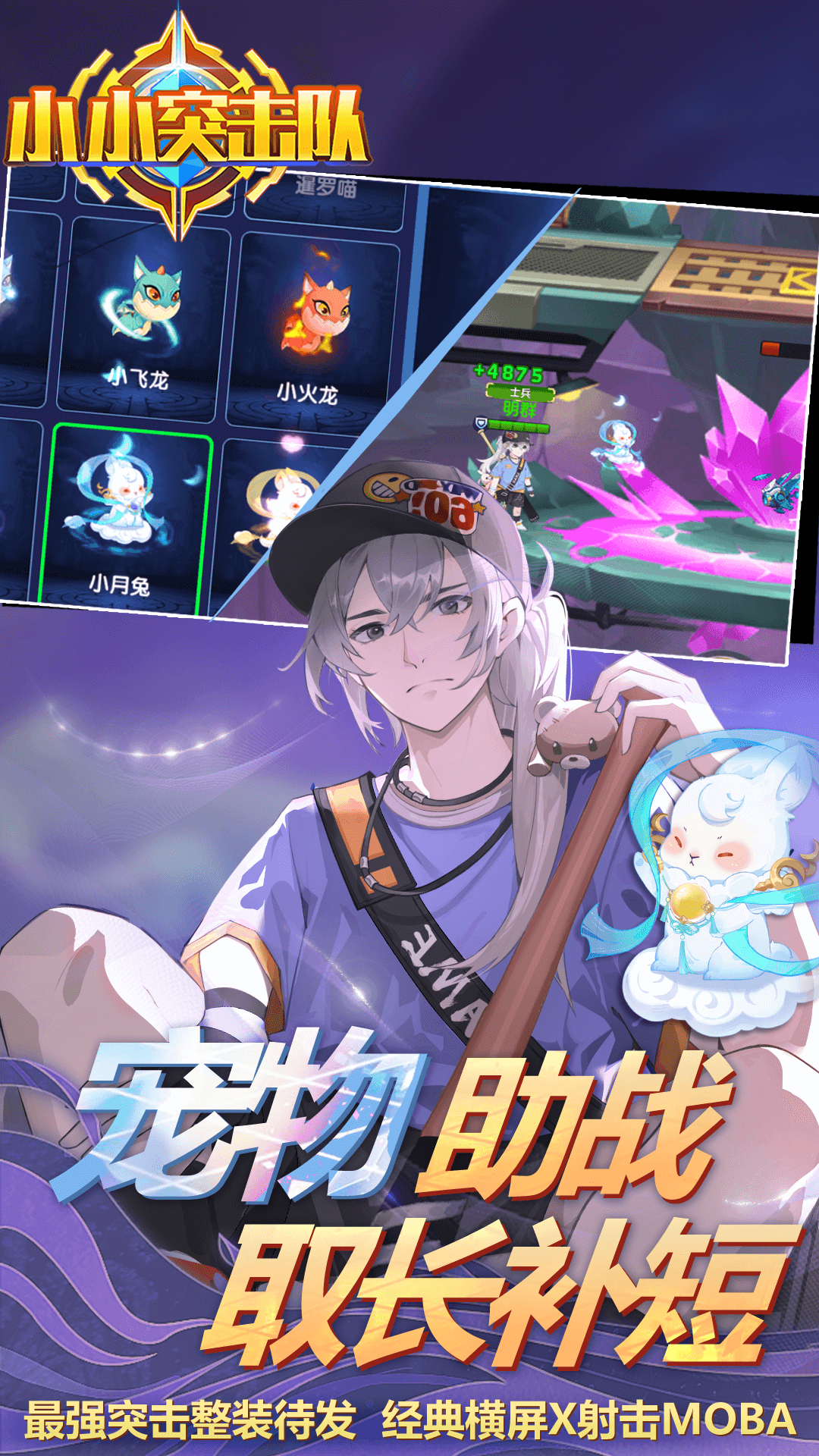 小小突击队vivo应用商店 软件截图4