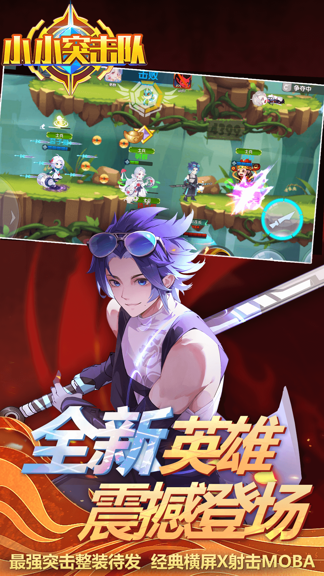 小小突击队vivo应用商店 软件截图5