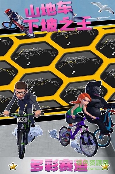 山地车下坡之王最新版 软件截图4