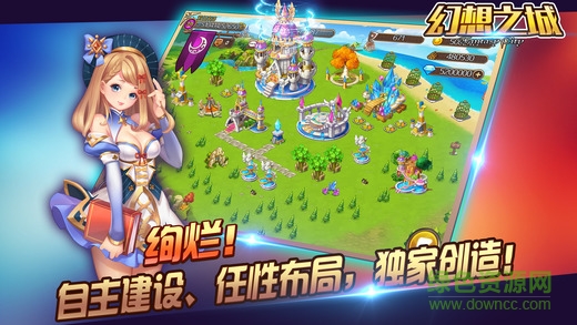 幻想之城手机版 软件截图3