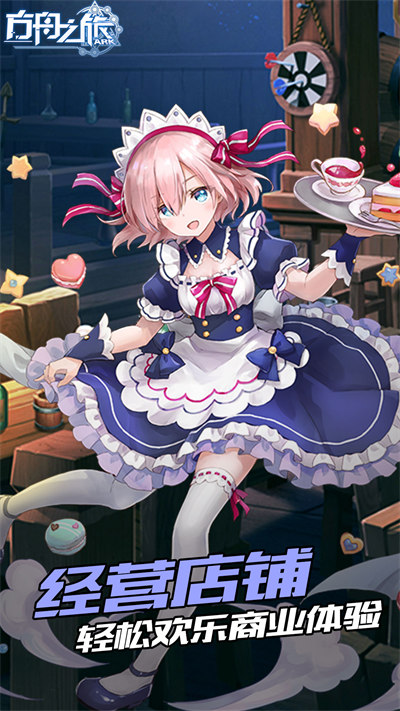 方舟之旅手机版 软件截图1