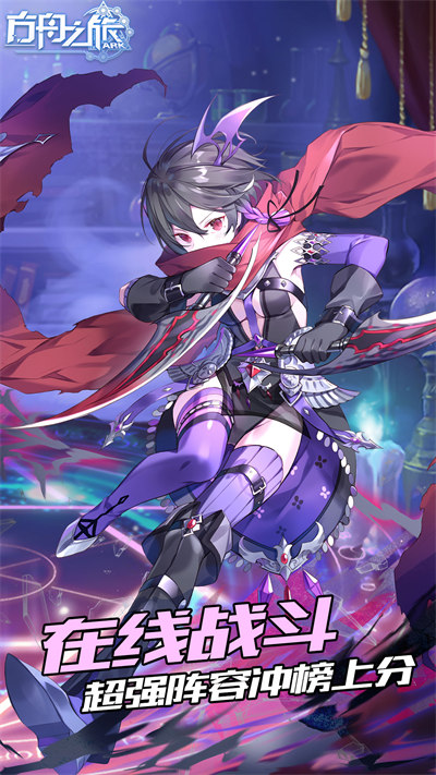 方舟之旅手机版 软件截图2