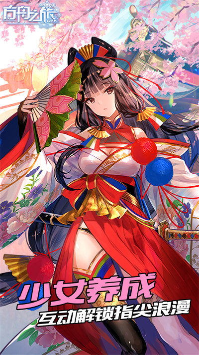 方舟之旅手机版 软件截图4