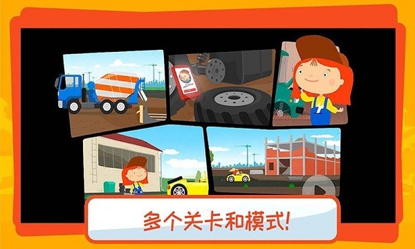 有趣的卡车 软件截图2