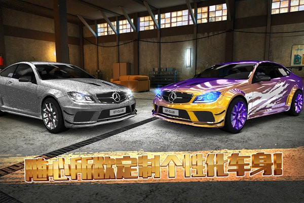 极速赛车俱乐部游戏 软件截图3