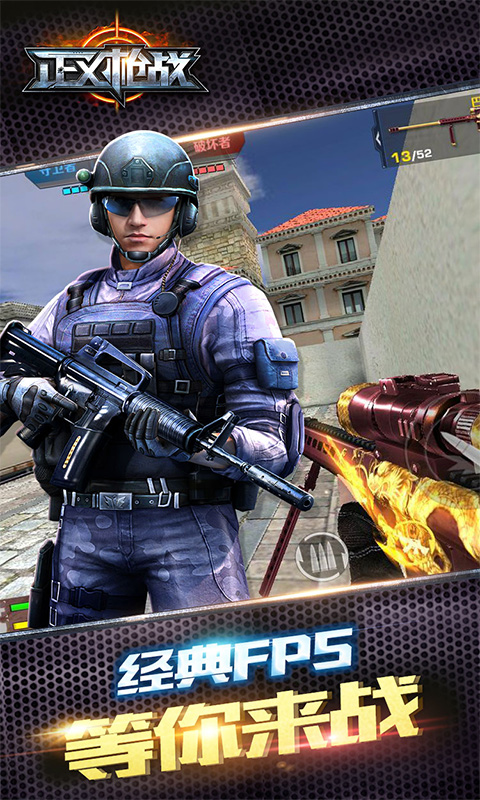 正义枪战vivo版本 软件截图1