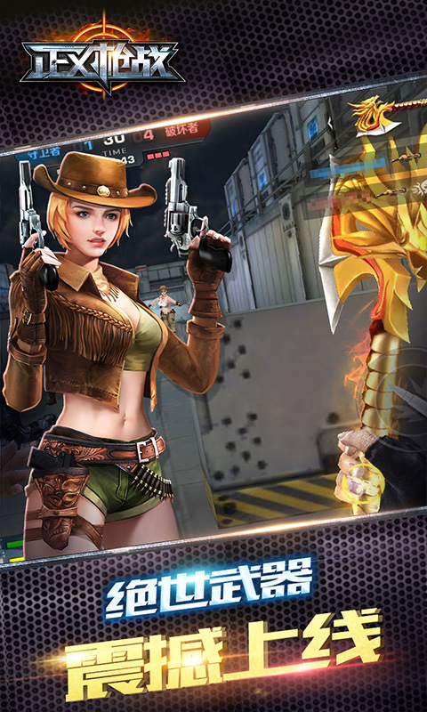 正义枪战vivo版本 软件截图2