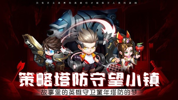 明日守望者最新版 软件截图1