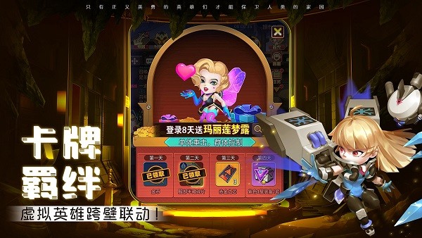 明日守望者最新版 软件截图2