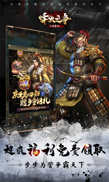 烽火之争 软件截图2