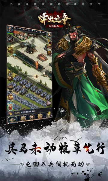 烽火之争 软件截图4