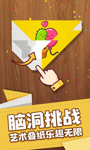 艺术折纸达人游戏 软件截图3