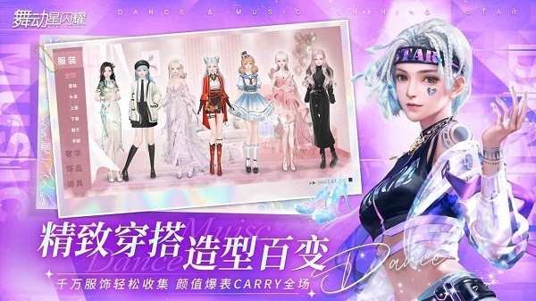 舞动星闪耀官方版 软件截图1