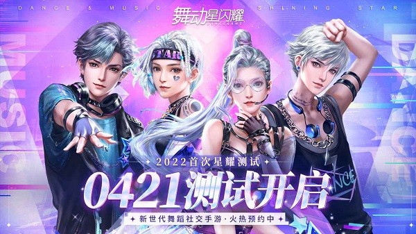 舞动星闪耀官方版 软件截图2