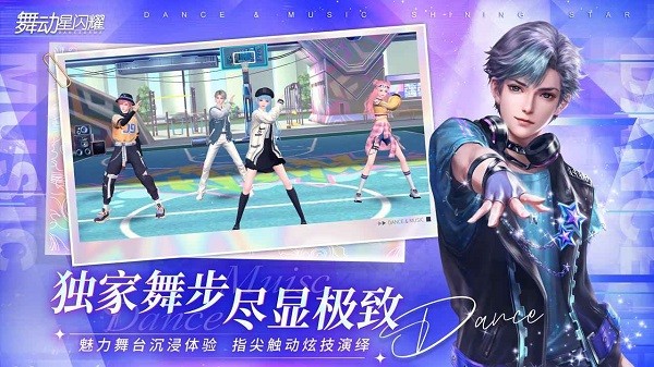 舞动星闪耀官方版 软件截图3