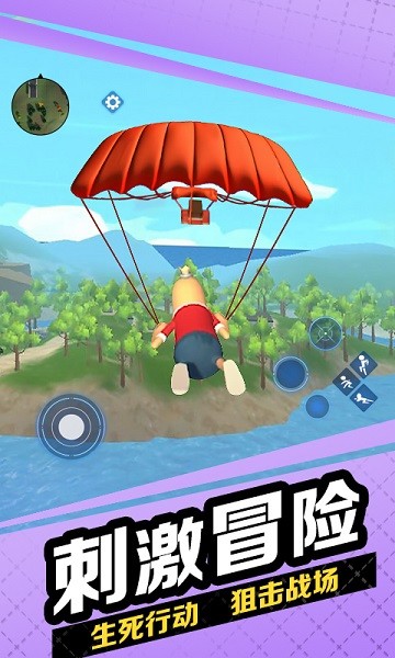 跳伞枪战吃叽 软件截图2