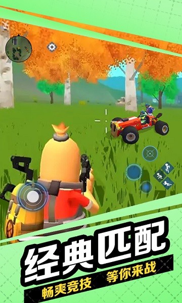 跳伞枪战吃叽 软件截图3