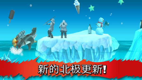 饥饿进化鲨最新版 软件截图2