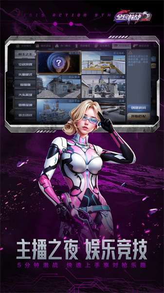 全民枪战2最新版本 软件截图3