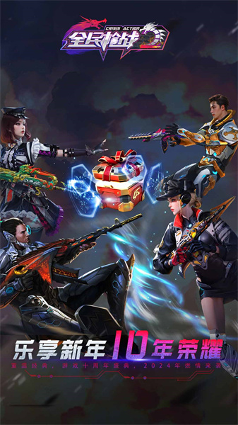 全民枪战2最新版本 软件截图4