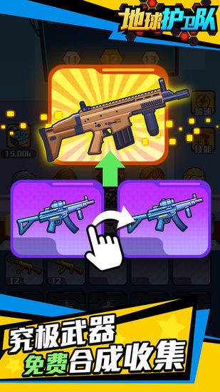 地球护卫队中文版 软件截图2